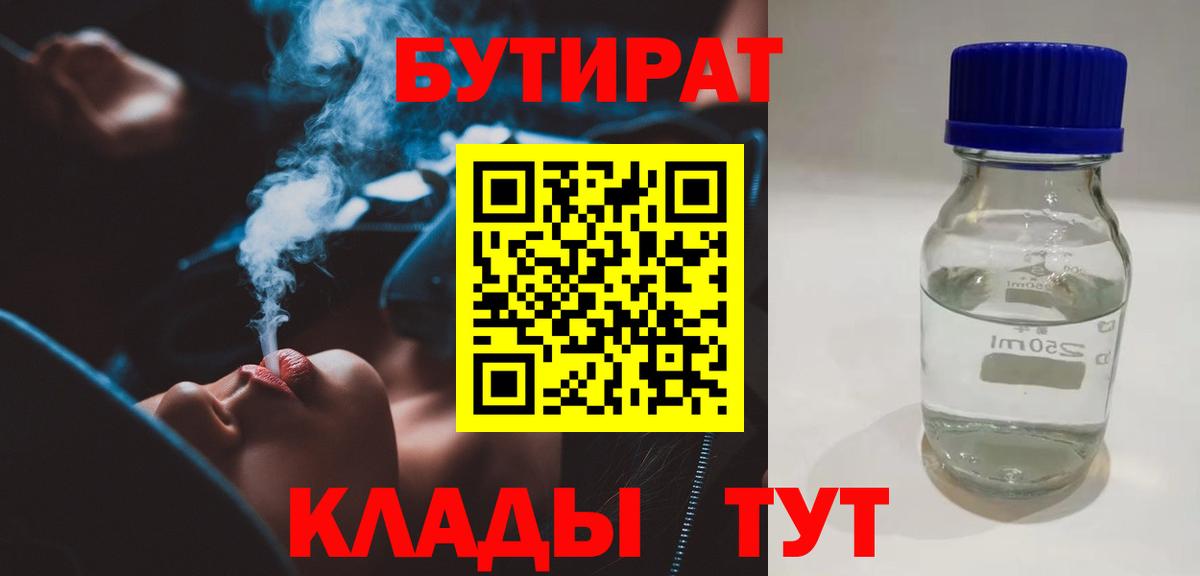 БУТИРАТ 99% Казань