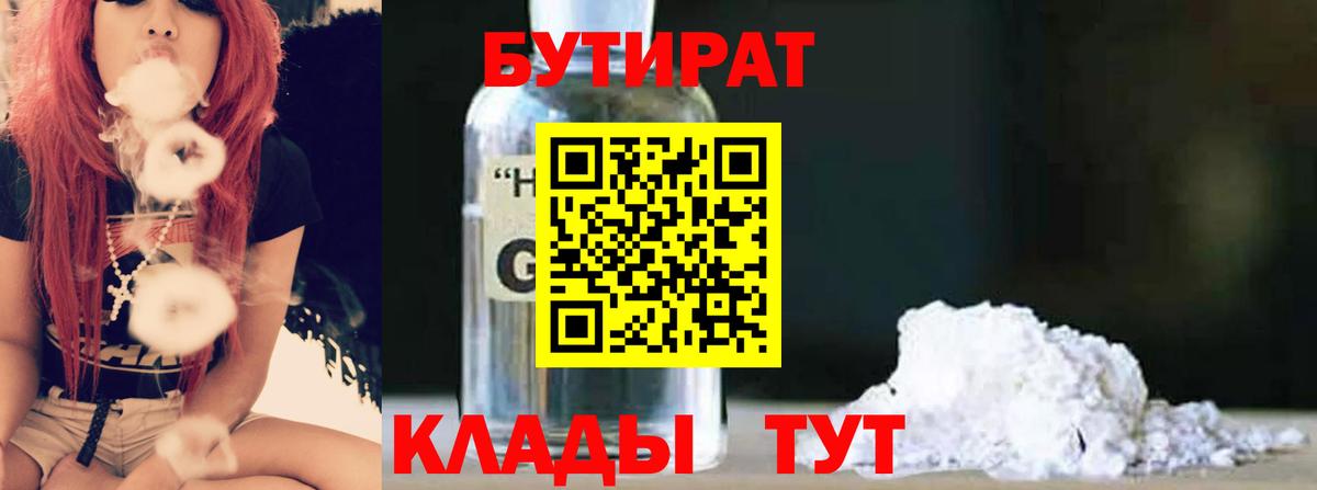 БУТИРАТ жидкий экстази  Вход с VPN  Казань 
