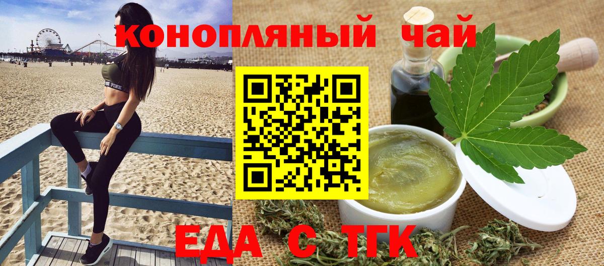 Казань  Еда ТГК конопля  Вход с VPN 