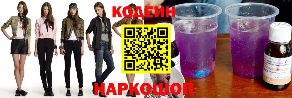 цена   Кодеин напиток Lean (лин)  Вход с VPN  Казань  Кодеин напиток Lean (лин) 