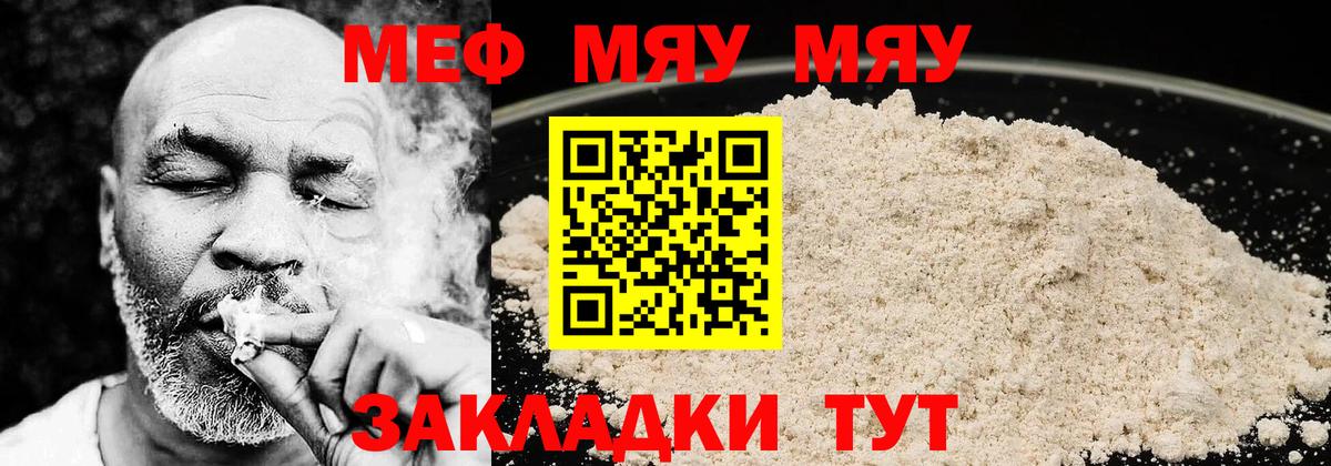 Меф мяу мяу кристаллы Казань